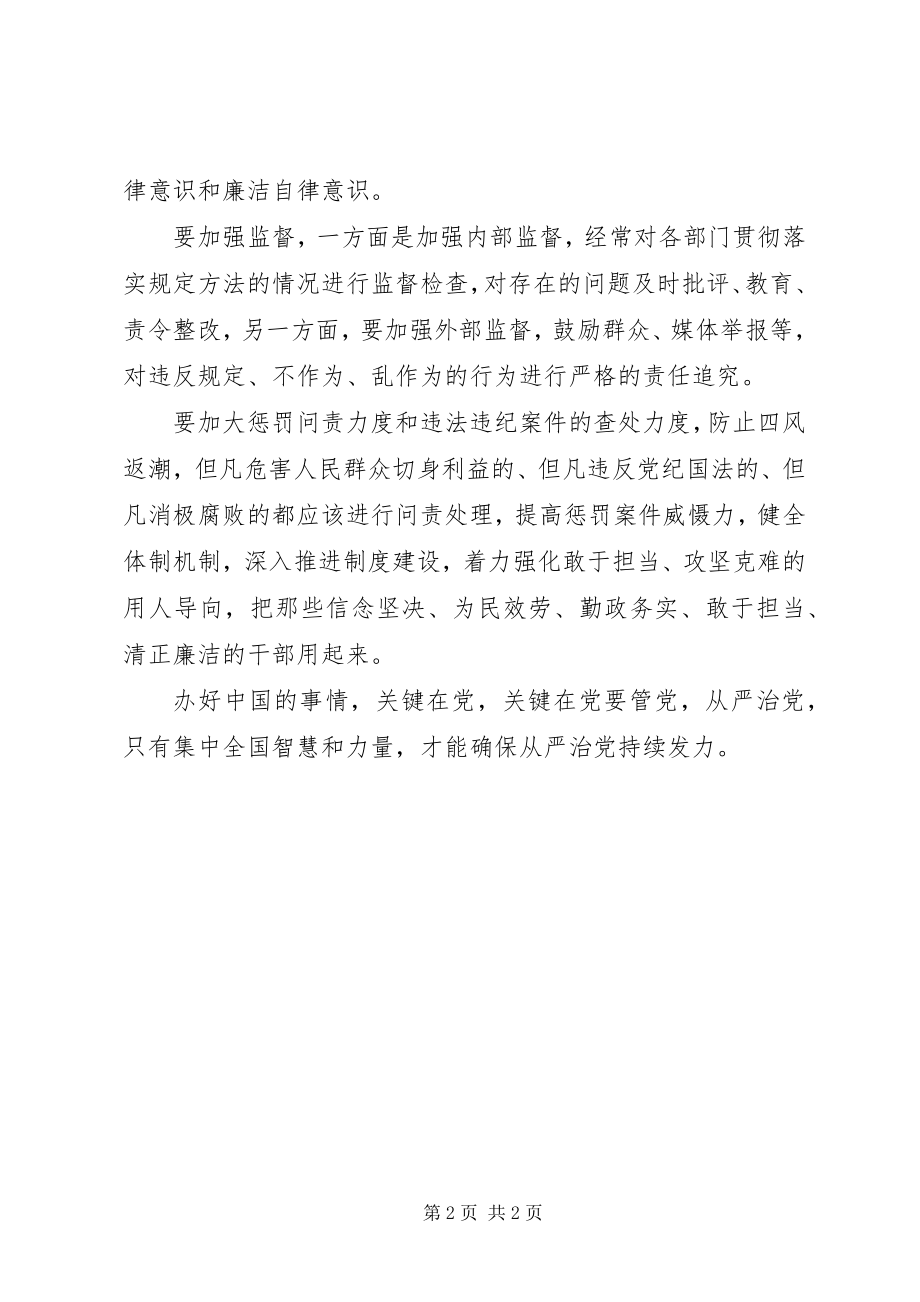 2023年乡人民政府《领导干部报告个人有关事项规定》心得体会.docx_第2页