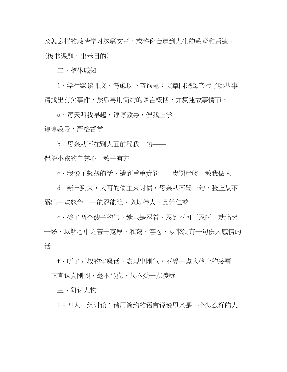 2023年教案人教新课标八级下语文全册.docx_第2页