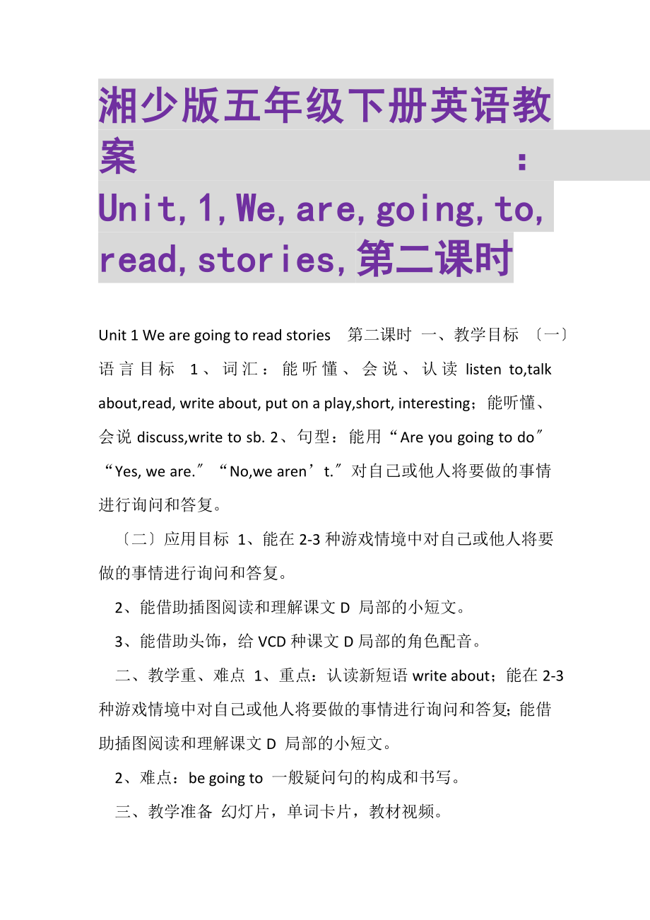 2023年湘少版五年级下册英语教案UNIT,1,WE,ARE,GOING,TO,READ,STORIES,第二课时.doc_第1页