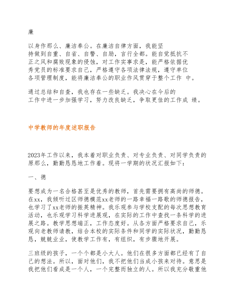 2023年中学教师的年度述职报告.docx_第3页