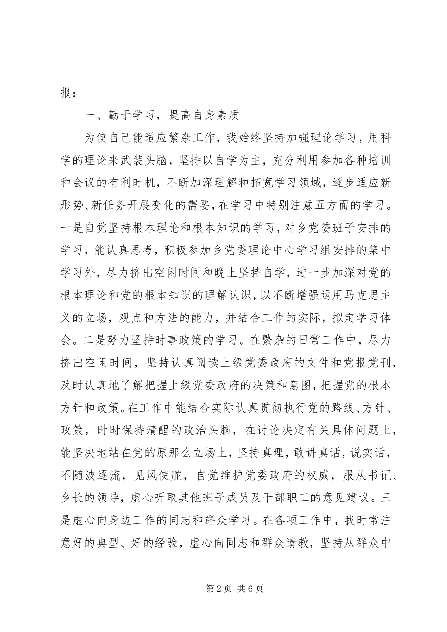 2023年乡镇党委副书记的述职报告.docx_第2页