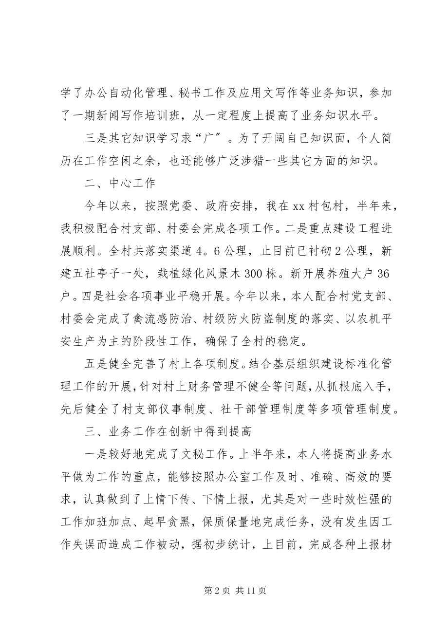 2023年乡镇公务员个人述职报告2.docx_第2页