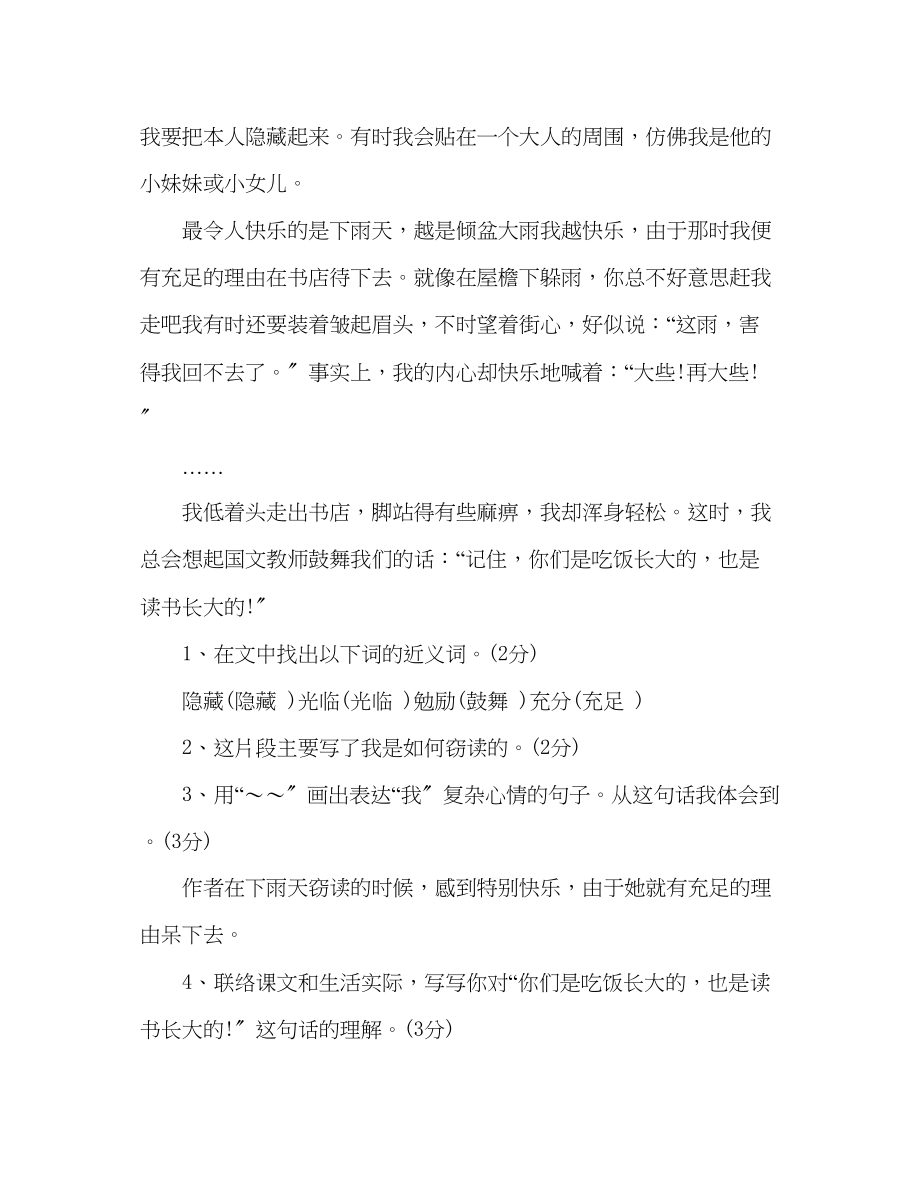 2023年教案人教版五级语文上册第一单元测试题.docx_第3页