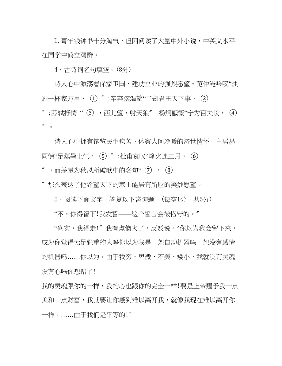 2023年教案人教版版九级语文暑假作业.docx_第2页