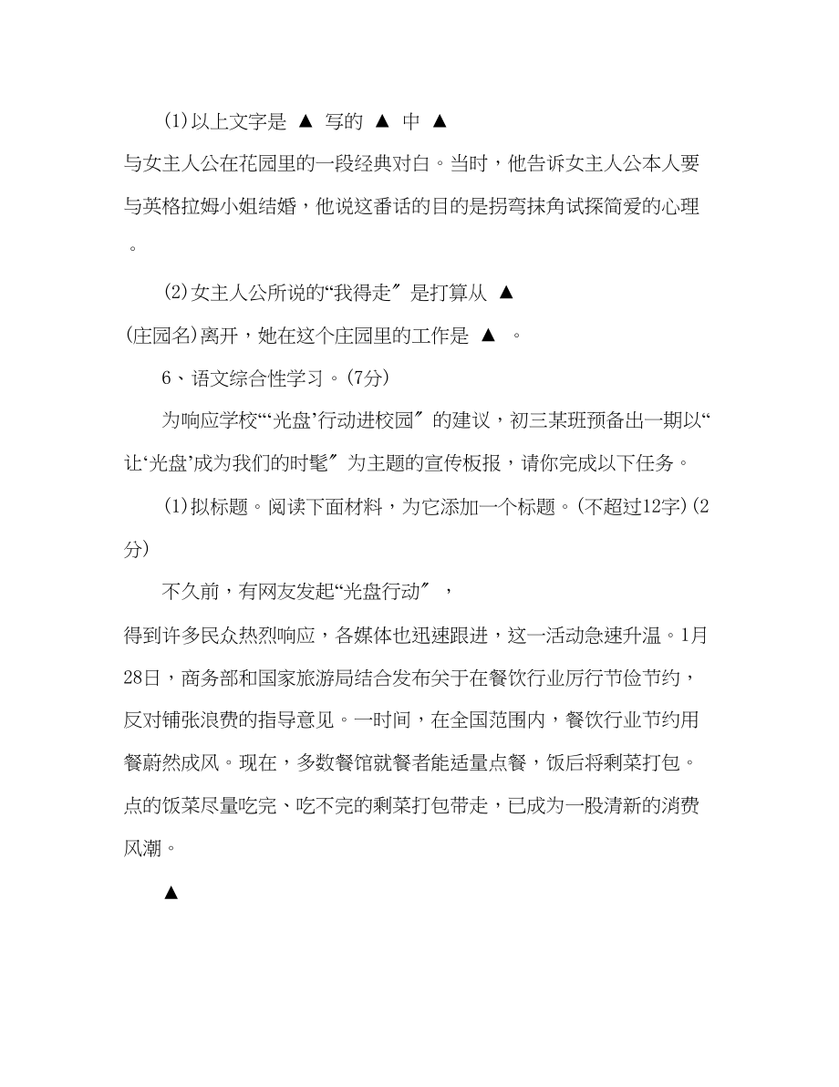 2023年教案人教版版九级语文暑假作业.docx_第3页