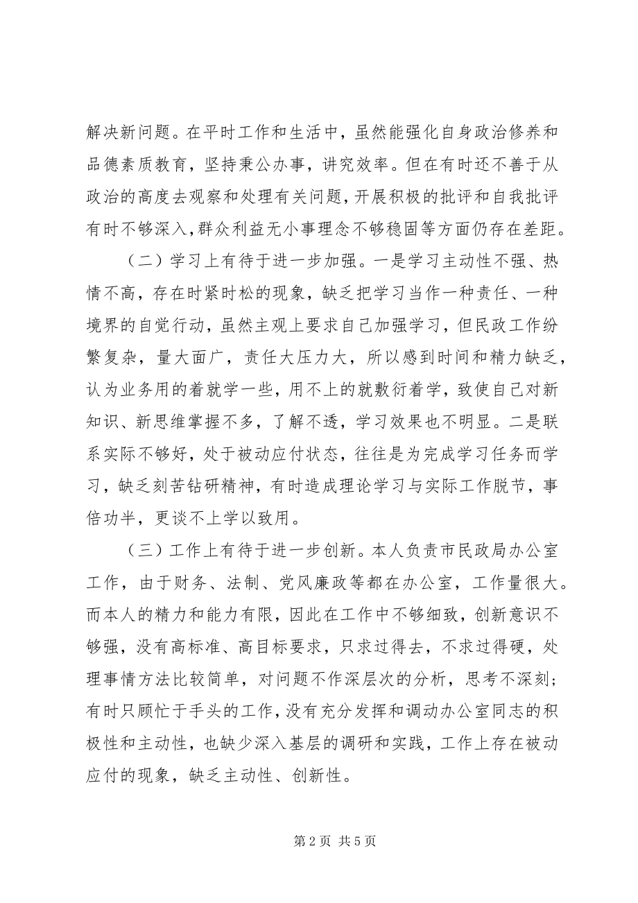 2023年中青班党性分析材料3.docx_第2页