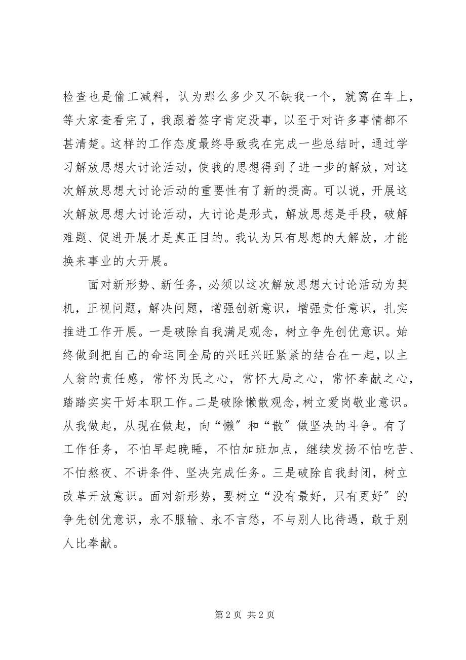 2023年个人反思剖析报告.docx_第2页