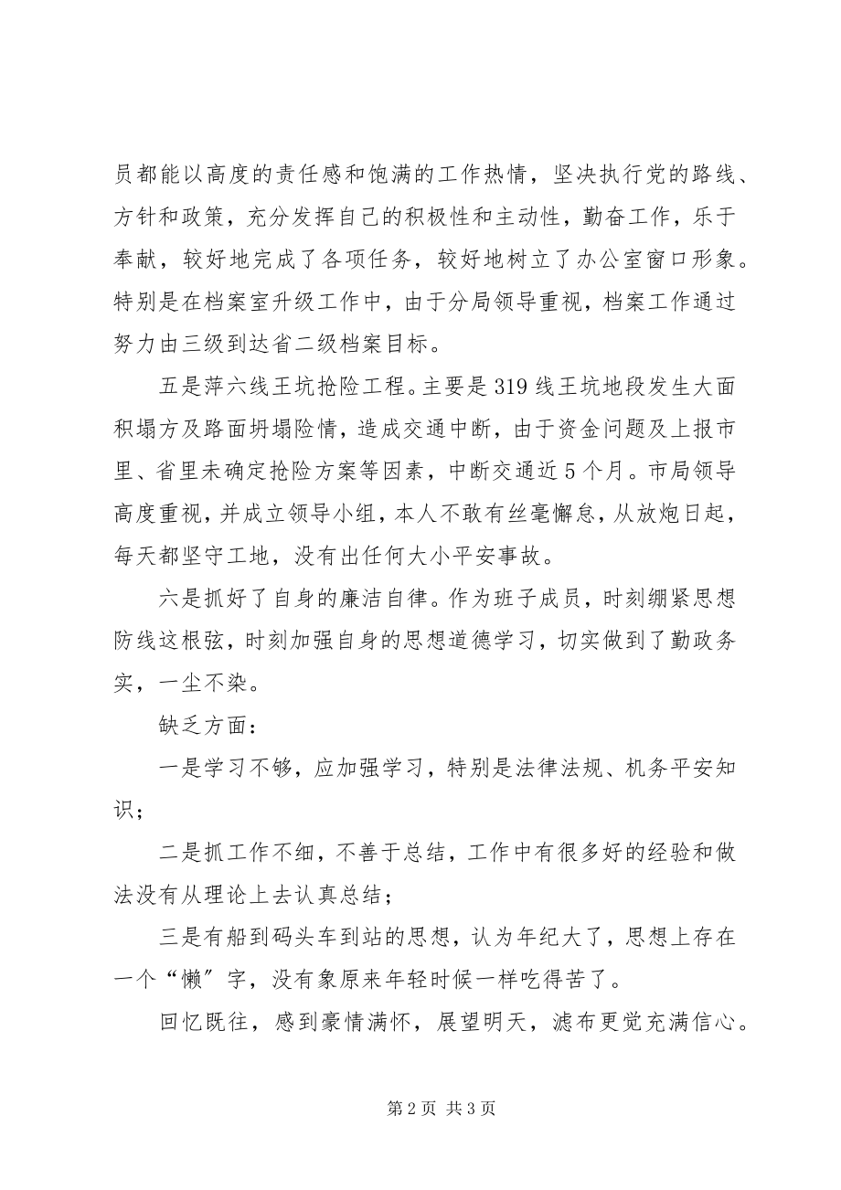 2023年个人的年度述职报告.docx_第2页