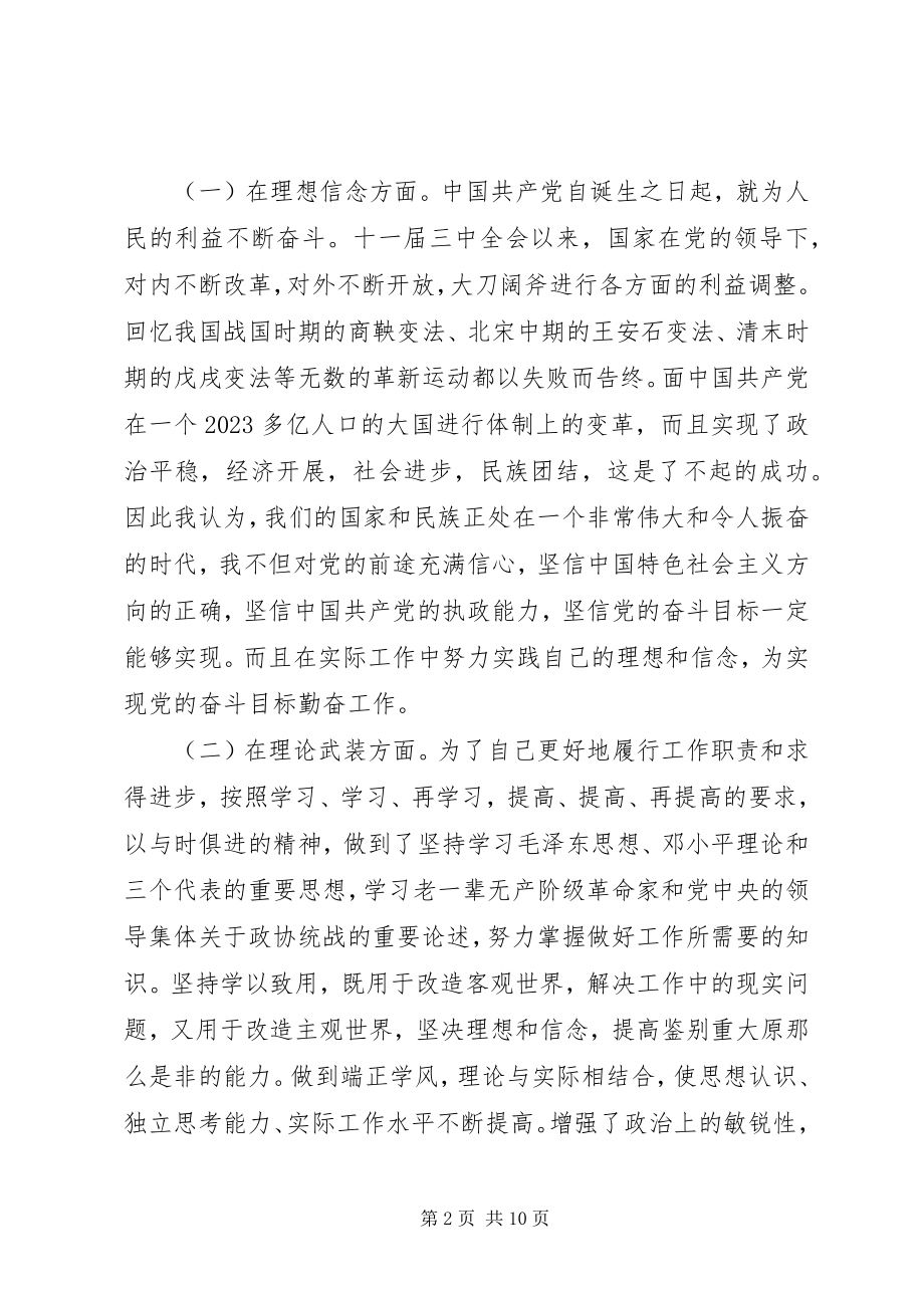 2023年一位老党员全面认清自己党性材料分析.docx_第2页