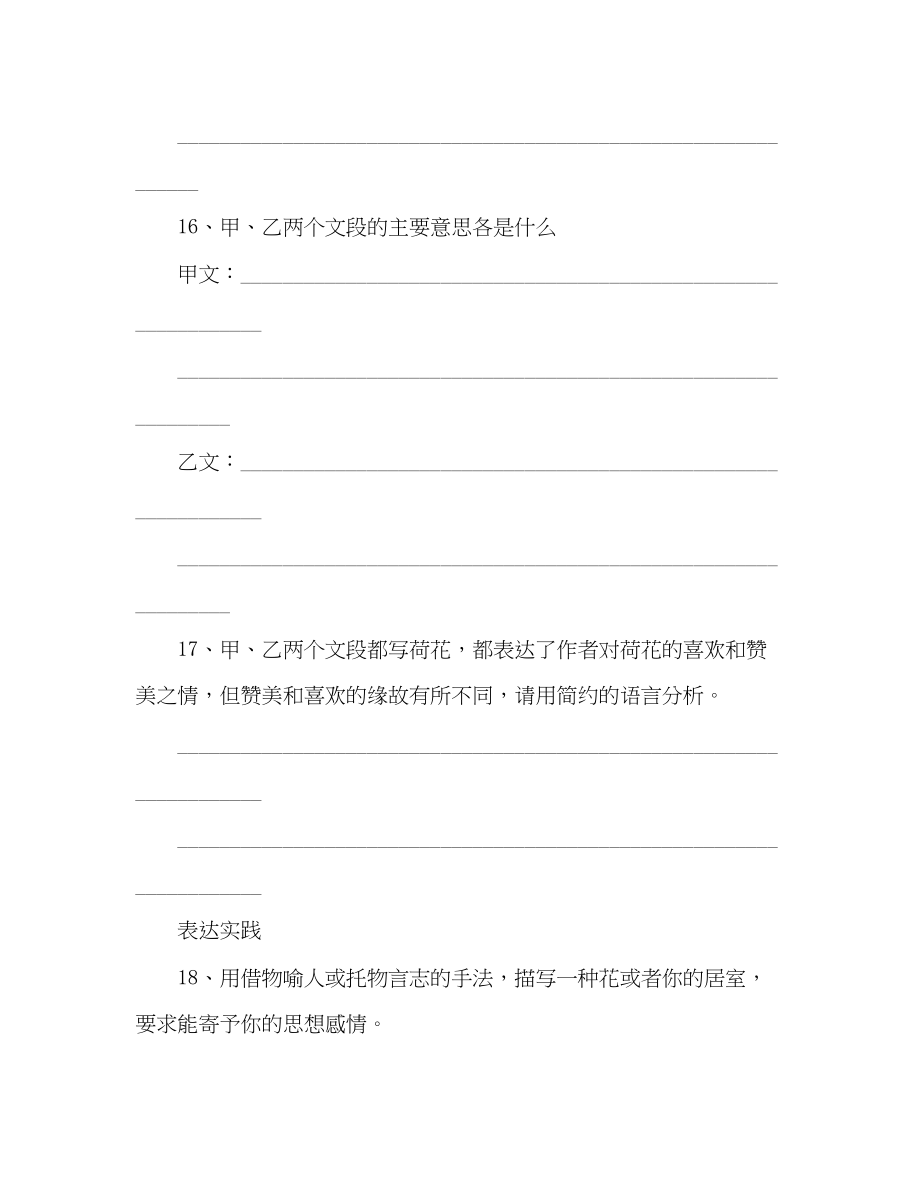 2023年教案人教版初二语文上册同步练习及答案短文两篇同步练习（2）.docx_第3页