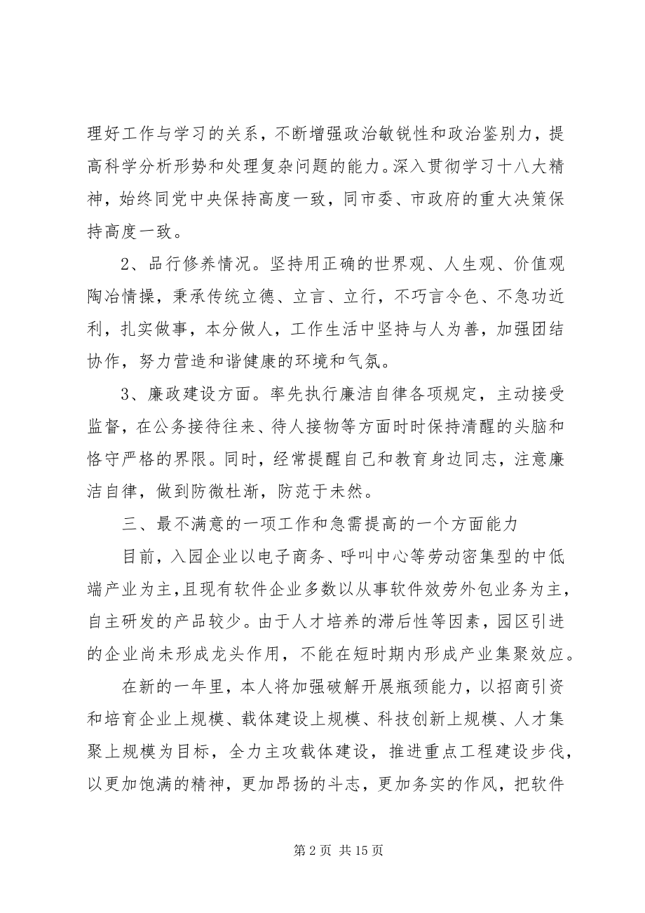 2023年个人述职述廉报告精选3篇.docx_第2页