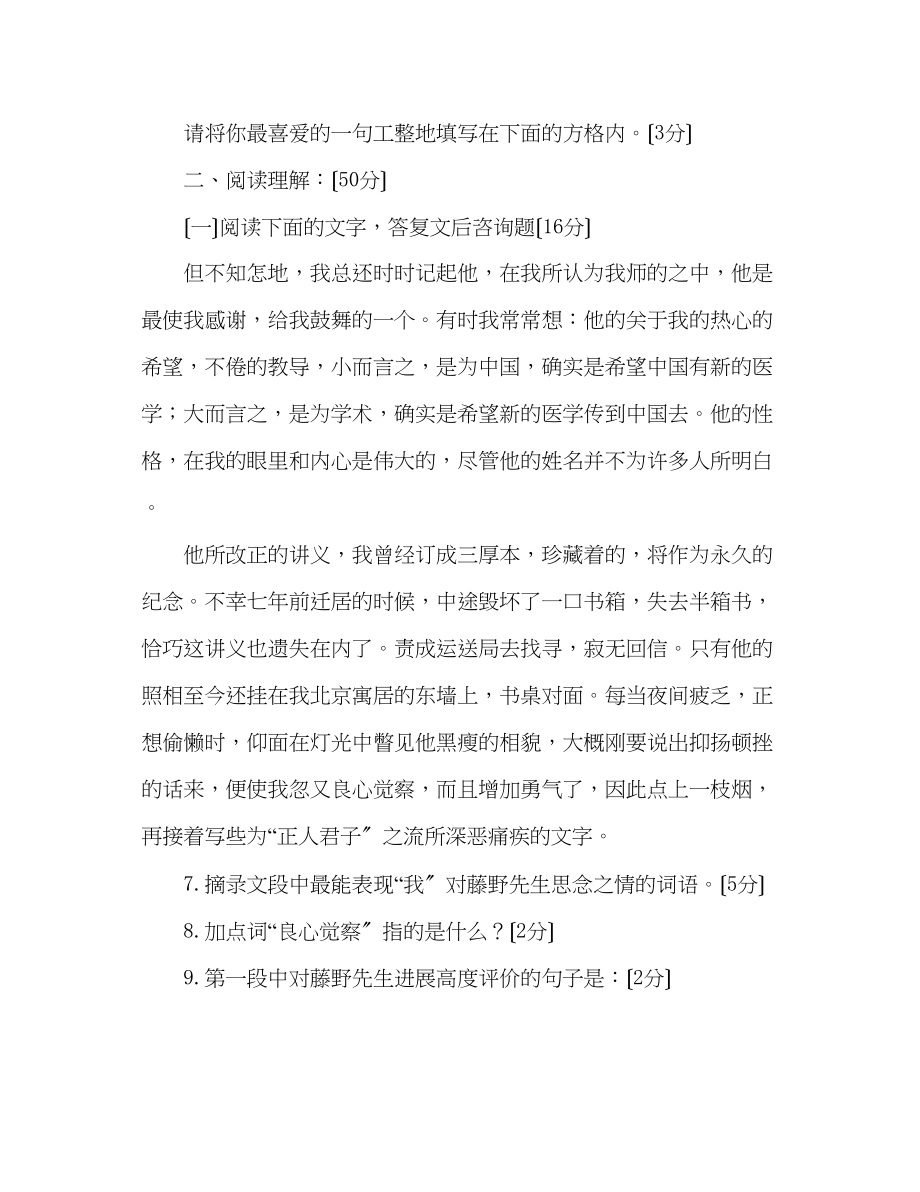 2023年教案人教版八级语文下册第一单元检测试题及答案.docx_第3页