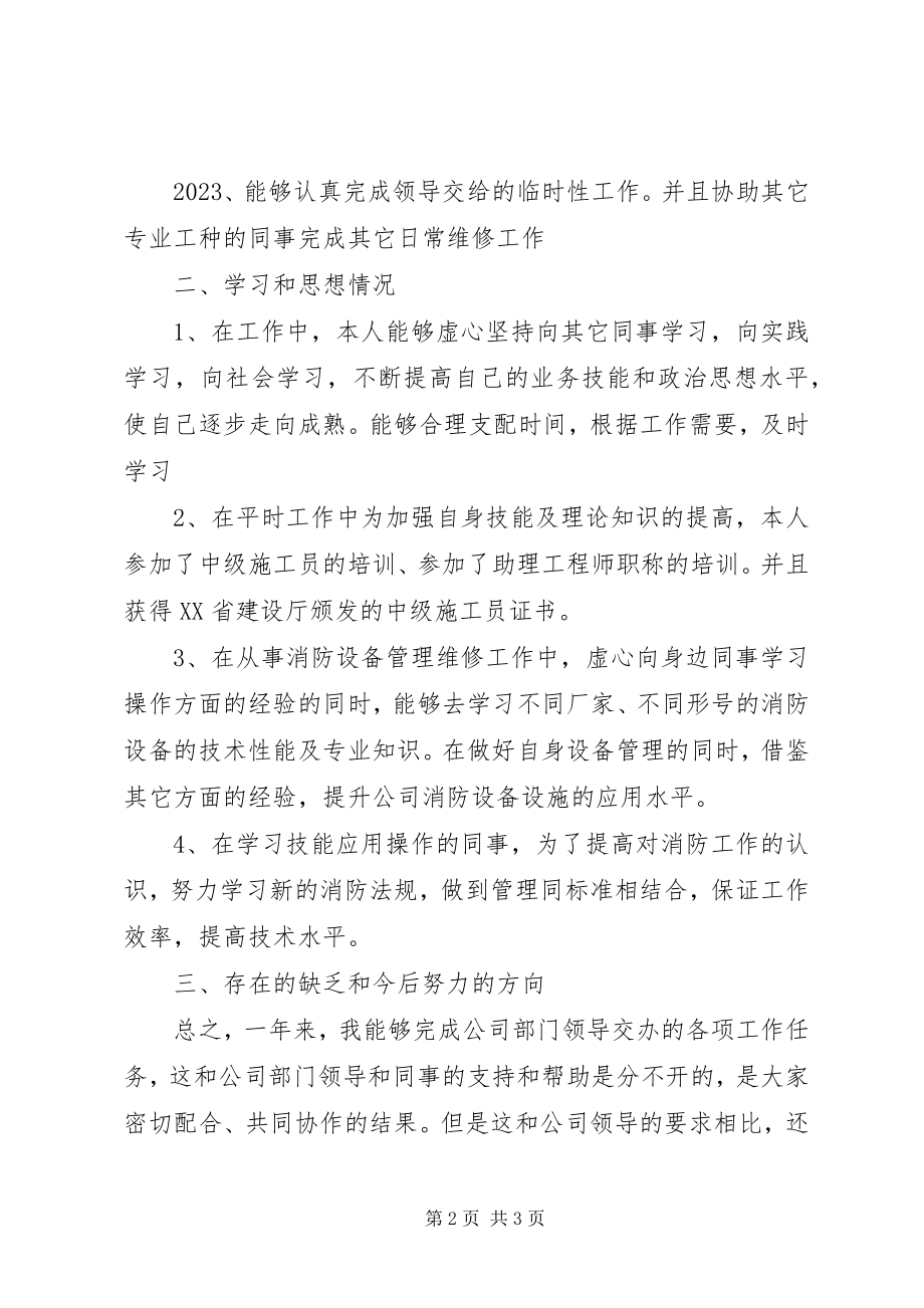 2023年个人消防工作总结报告.docx_第2页