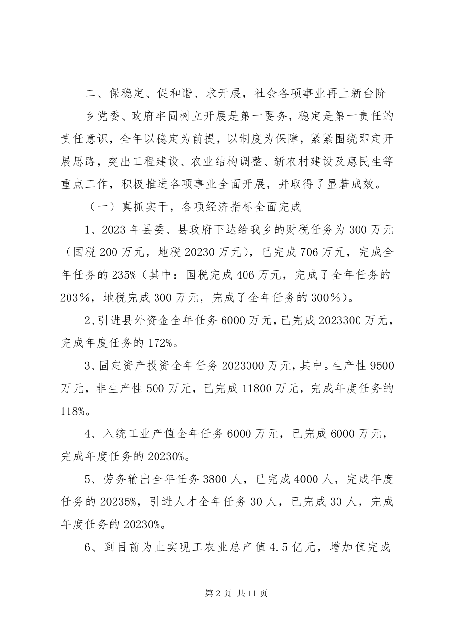 2023年乡镇政府党政班子述职报告.docx_第2页