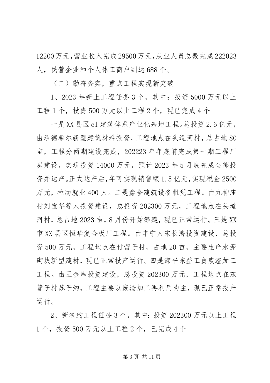 2023年乡镇政府党政班子述职报告.docx_第3页