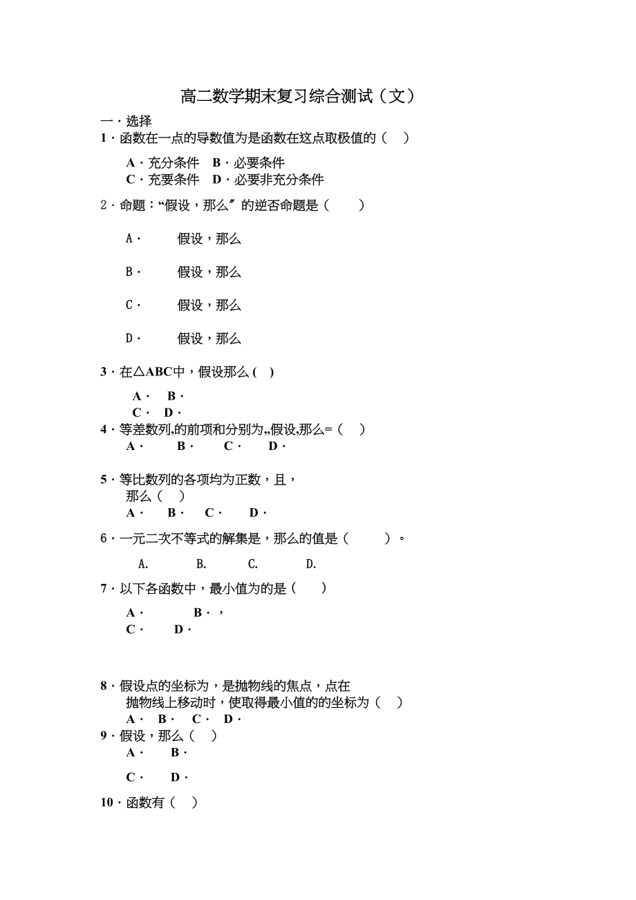 2023年高二数学期末复习题文科2.docx_第1页