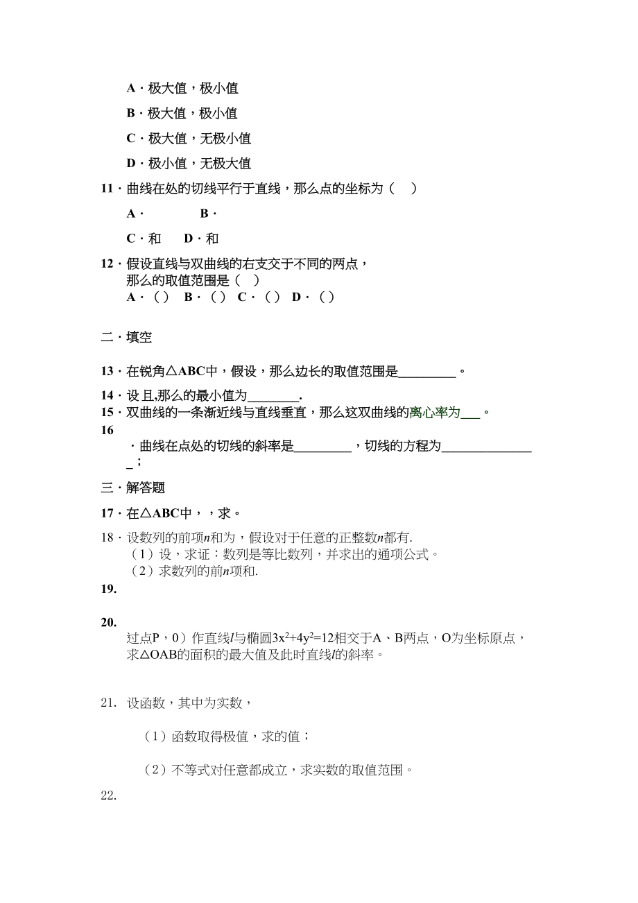 2023年高二数学期末复习题文科2.docx_第2页