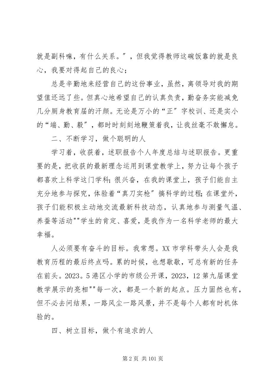 2023年个人年度总结与述职报告.docx_第2页