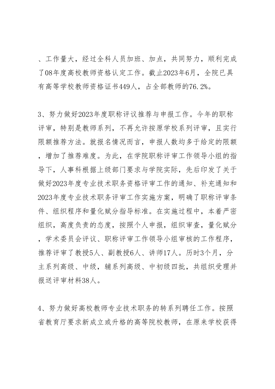 2023年人事科副科长述职报告.doc_第3页