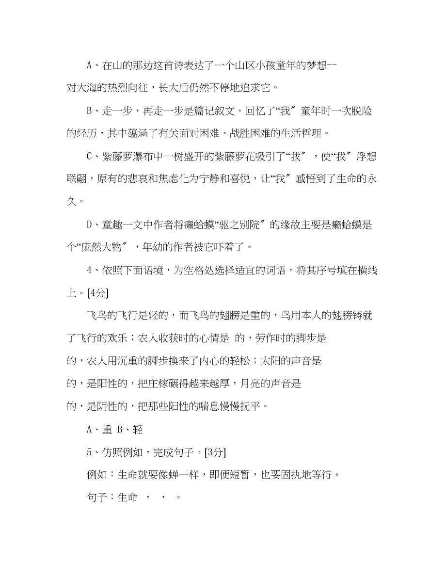 2023年教案桥林人教版七级上第一单元测试题.docx_第2页