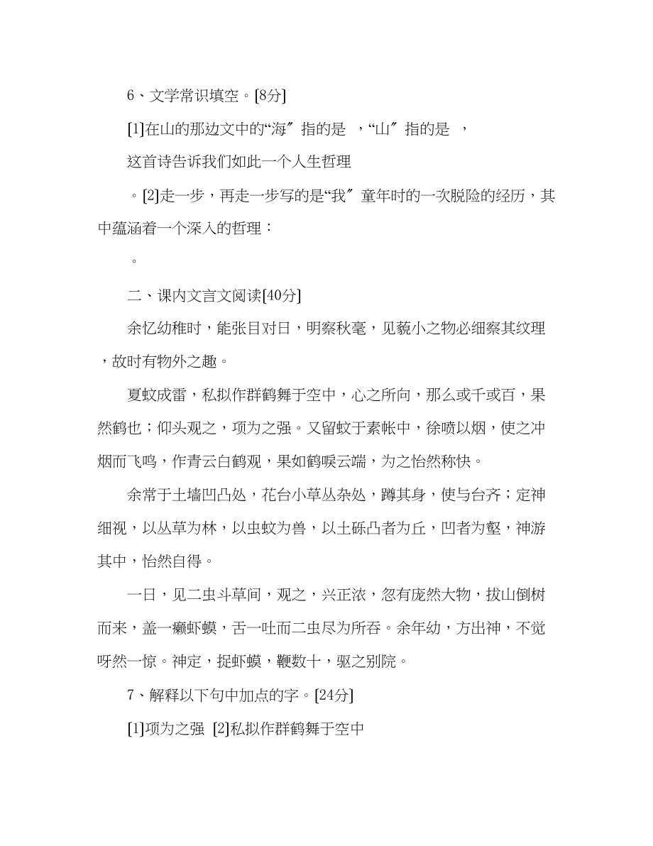 2023年教案桥林人教版七级上第一单元测试题.docx_第3页