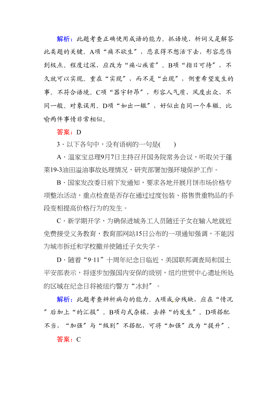 2023年高一语文必修一课时练习题及解析12份8.docx_第2页