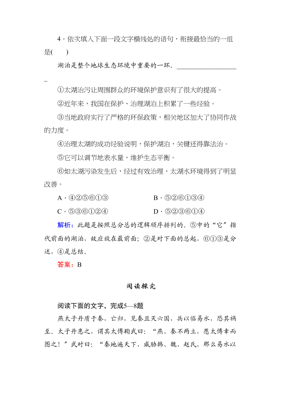 2023年高一语文必修一课时练习题及解析12份8.docx_第3页