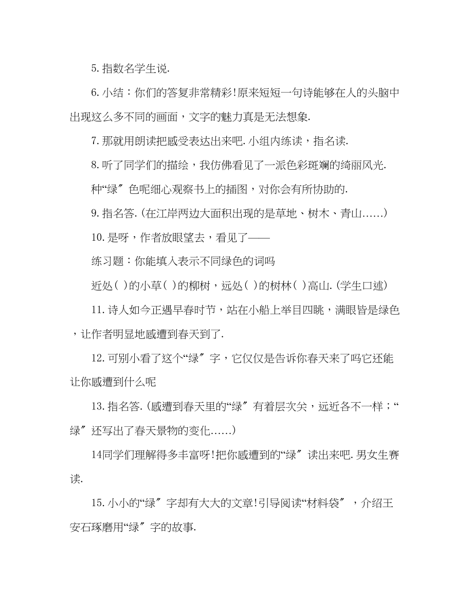 2023年教案人教版五级上册语文5《古诗词三首》教学设计一.docx_第3页