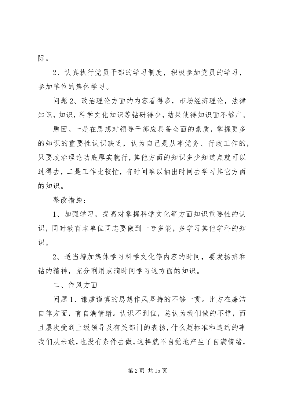 2023年企业党员个人党性分析材料.docx_第2页