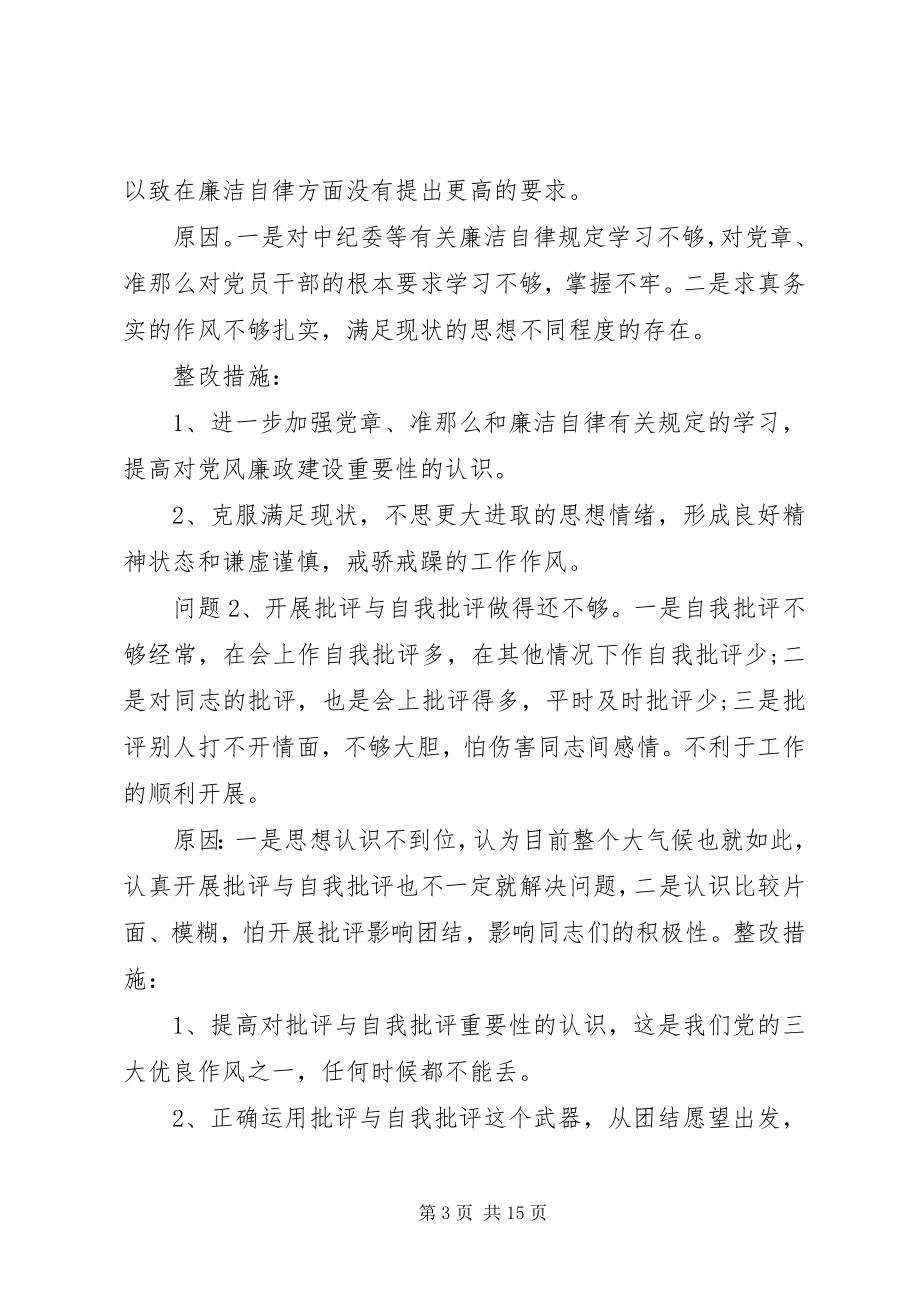 2023年企业党员个人党性分析材料.docx_第3页