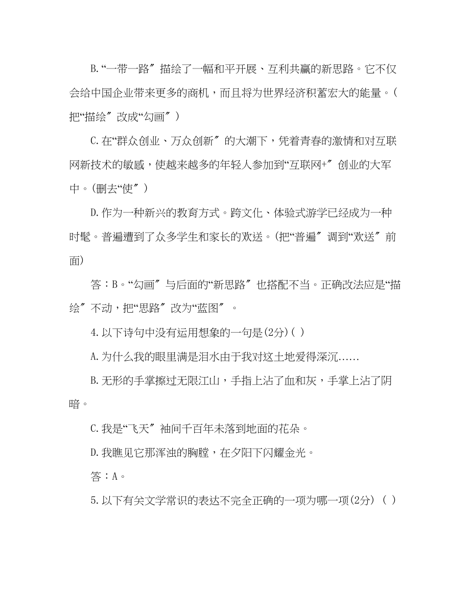 2023年教案人教版九级语文下册第一单元试卷.docx_第2页