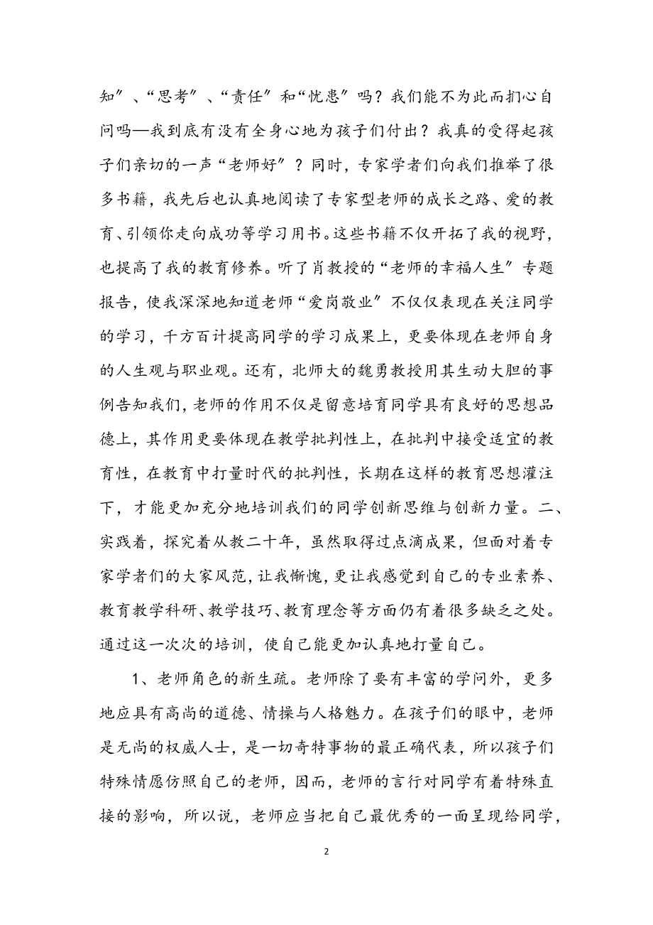 2023年中小学老师培训学习年度个人工作报告.docx_第2页