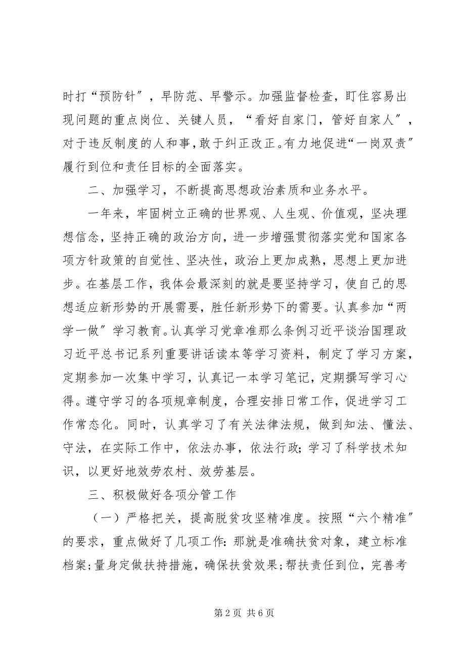 2023年乡镇党委副书记述职述廉述学报告.docx_第2页