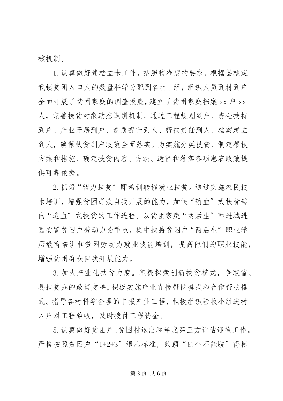 2023年乡镇党委副书记述职述廉述学报告.docx_第3页