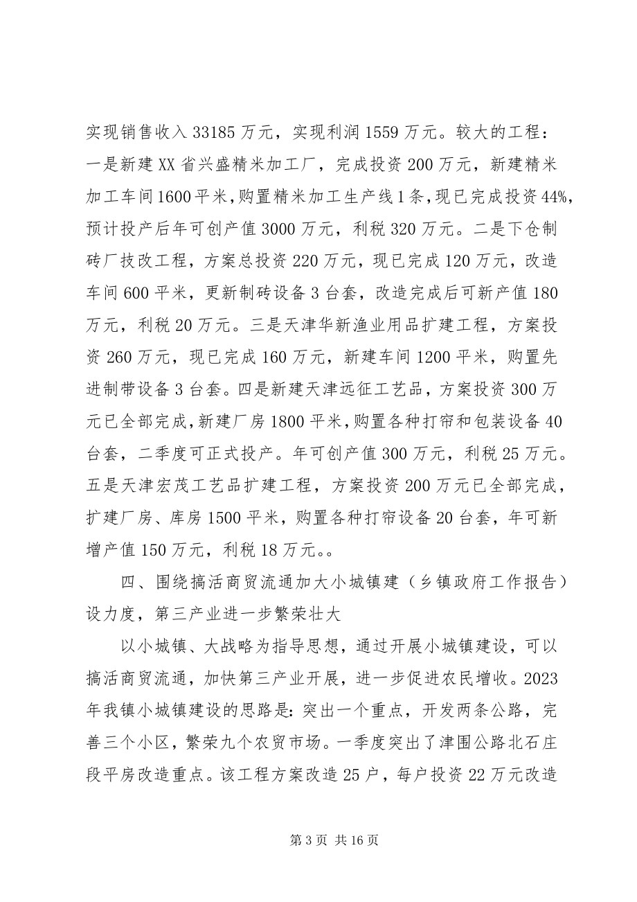 2023年乡镇第一季度工作总结报告.docx_第3页