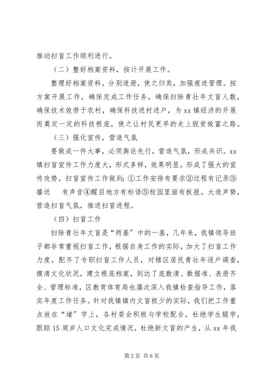 2023年乡镇关于扫盲工作的自查报告.docx_第2页