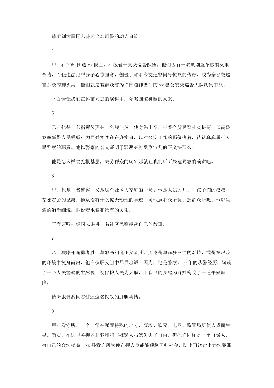 2023年人民警察事迹报告会主持词 给警察的颁奖词.docx_第3页