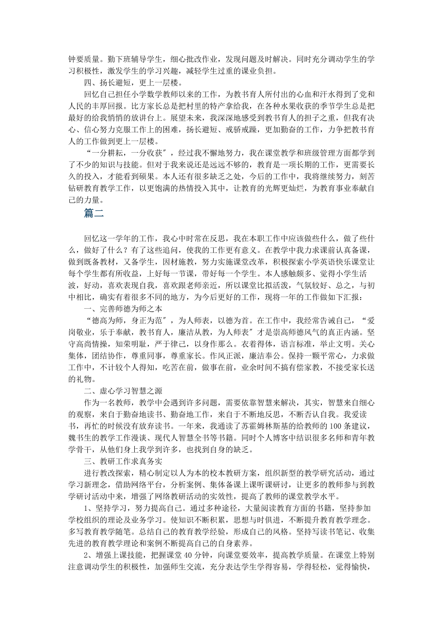 2023年个人述职报告5篇2.docx_第2页