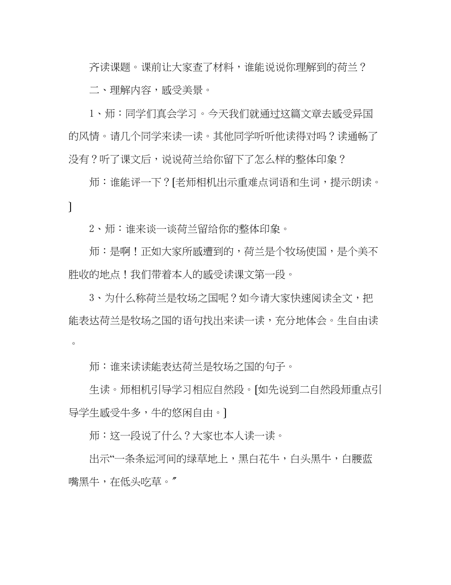 2023年教案人教版小学语文四级下册牧场之国.docx_第2页