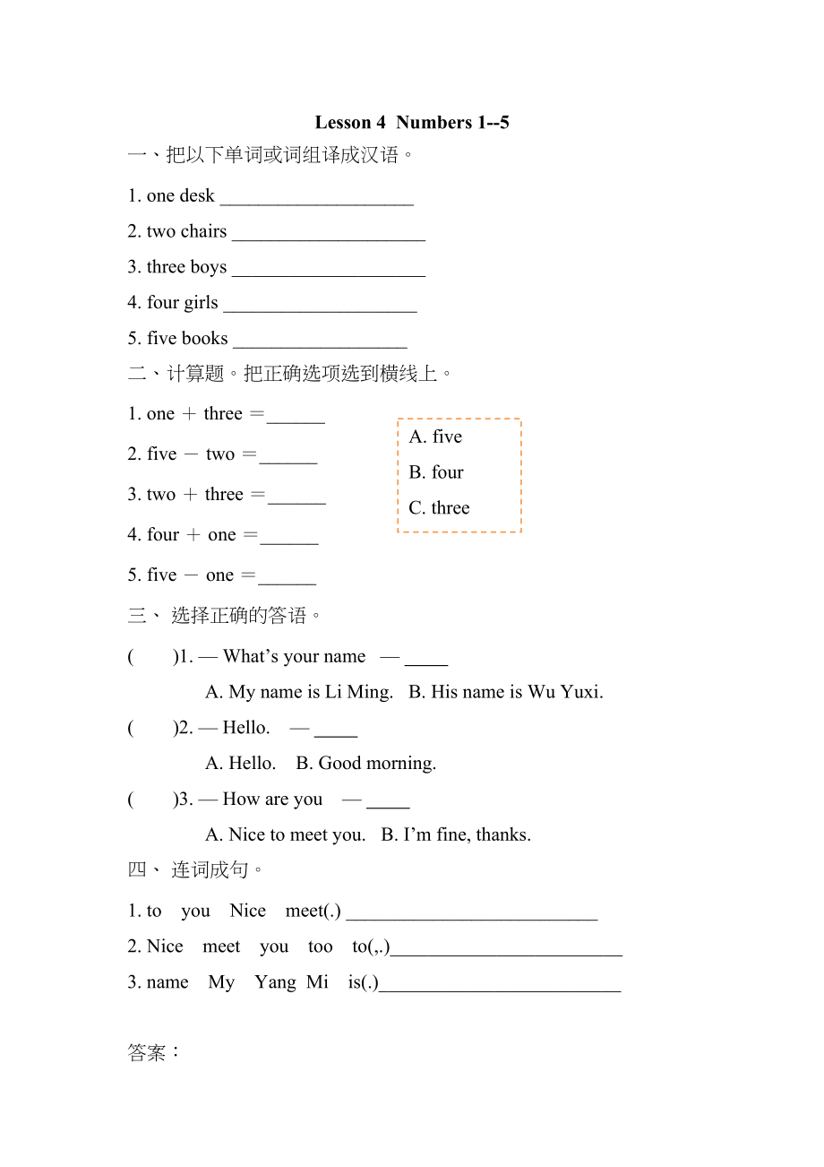 2023年冀教版三起三年级上册Unit1Lesson4练习题及答案2.docx_第1页