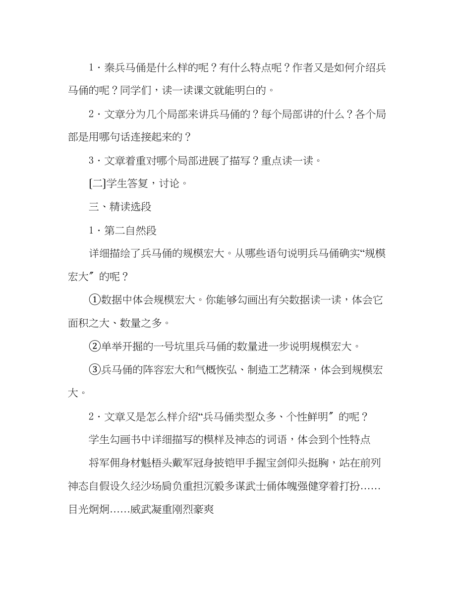 2023年教案人教版l四级上册19秦兵马俑.docx_第2页