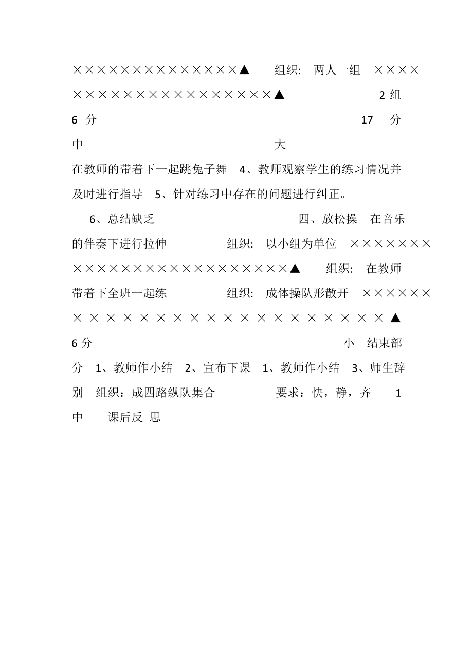 2023年二年级体育教案兔子舞,全国通用.doc_第3页