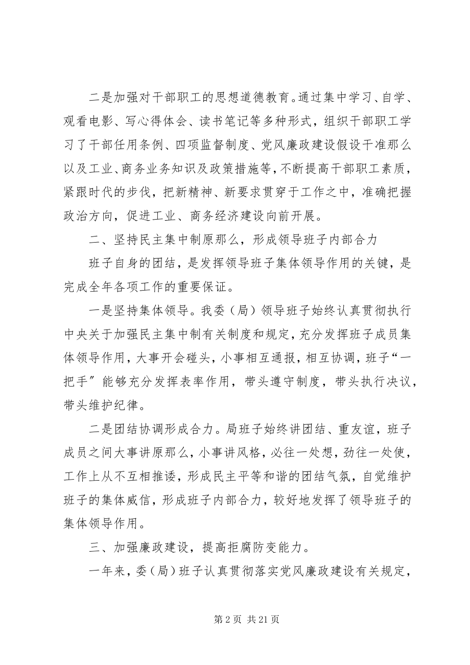 2023年个人述职述廉报告22新编.docx_第2页