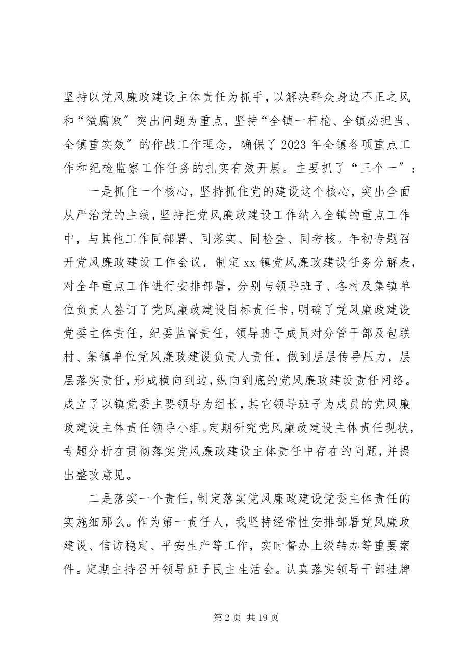 2023年乡镇党委书记述责述廉报告汇编.docx_第2页