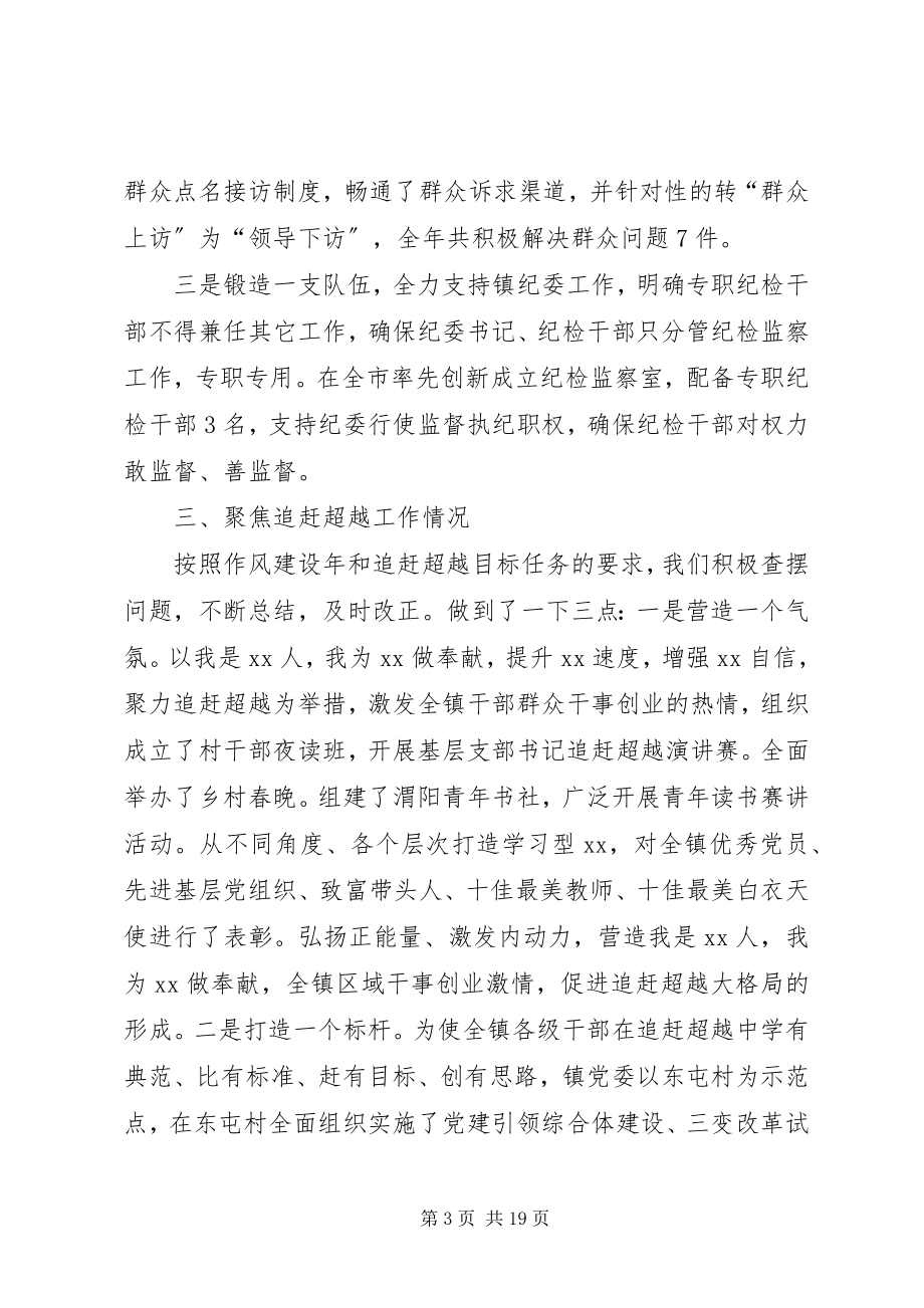 2023年乡镇党委书记述责述廉报告汇编.docx_第3页