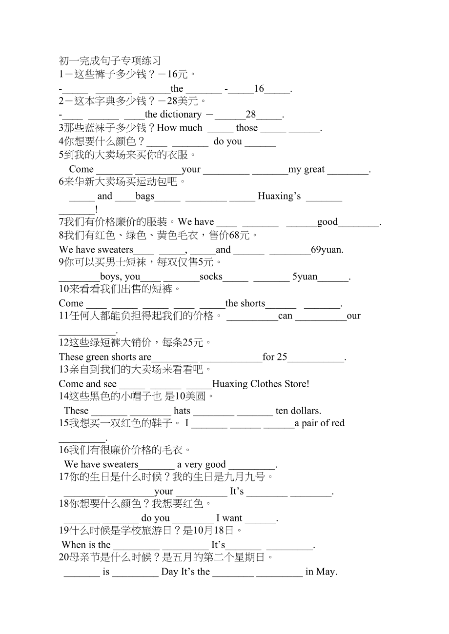 2023年鲁教版初一英语完成句子专项练习题2.docx_第1页