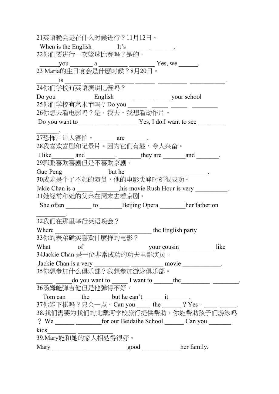 2023年鲁教版初一英语完成句子专项练习题2.docx_第2页