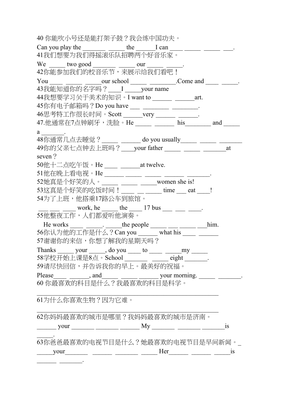 2023年鲁教版初一英语完成句子专项练习题2.docx_第3页