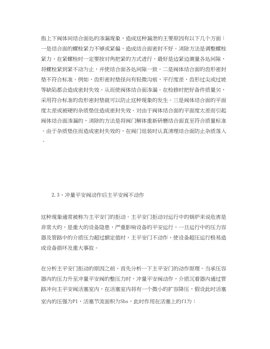 2023年《安全管理论文》之锅炉安全阀的常见故障分析及解决方法.docx_第3页