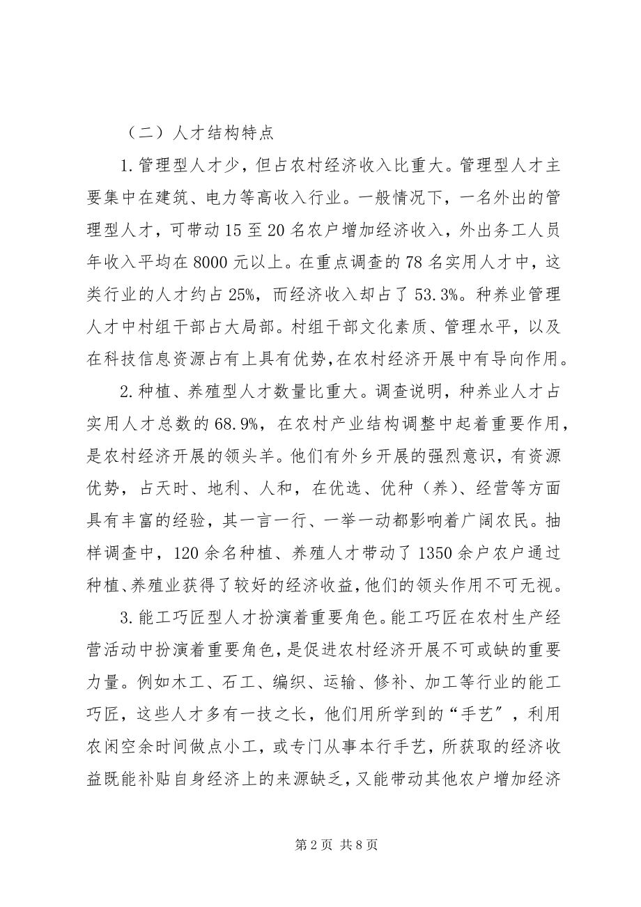 2023年人才开发调研报告.docx_第2页